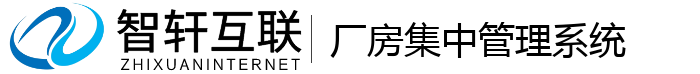 厂房集中管理系统